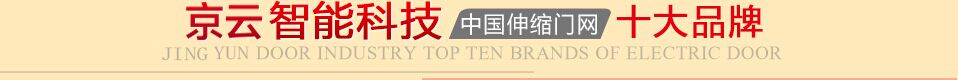 內蒙古專注門業設計與制造電動伸縮門廠家