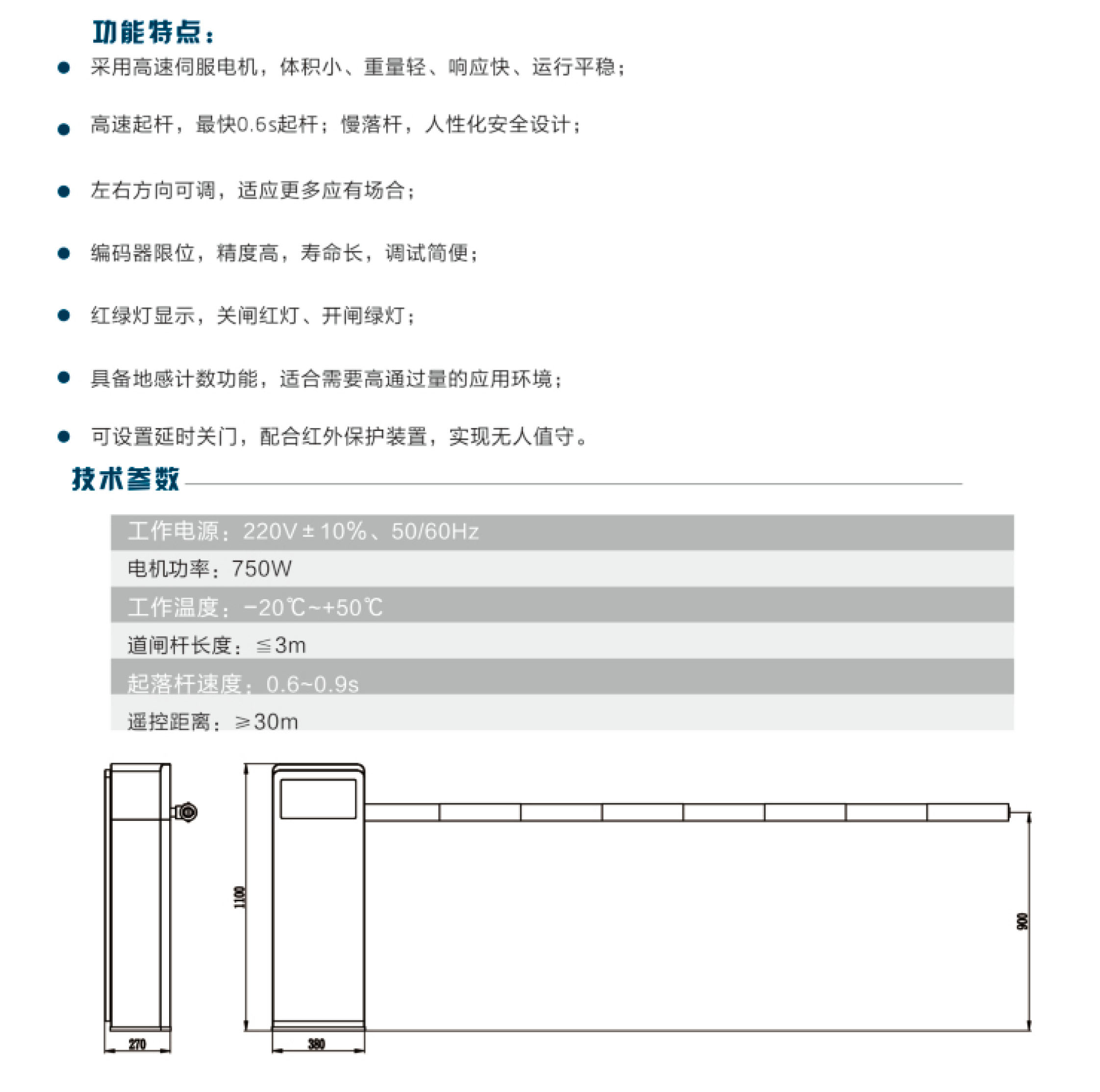 BS-1006告訴伺服道閘功能特點技術參數